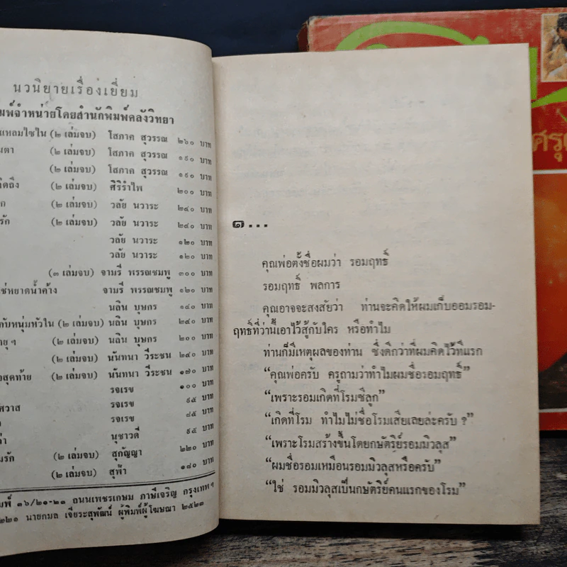 สิลาไฟ 2 เล่มจบ - รอม วิศรุต รูปที่ 6