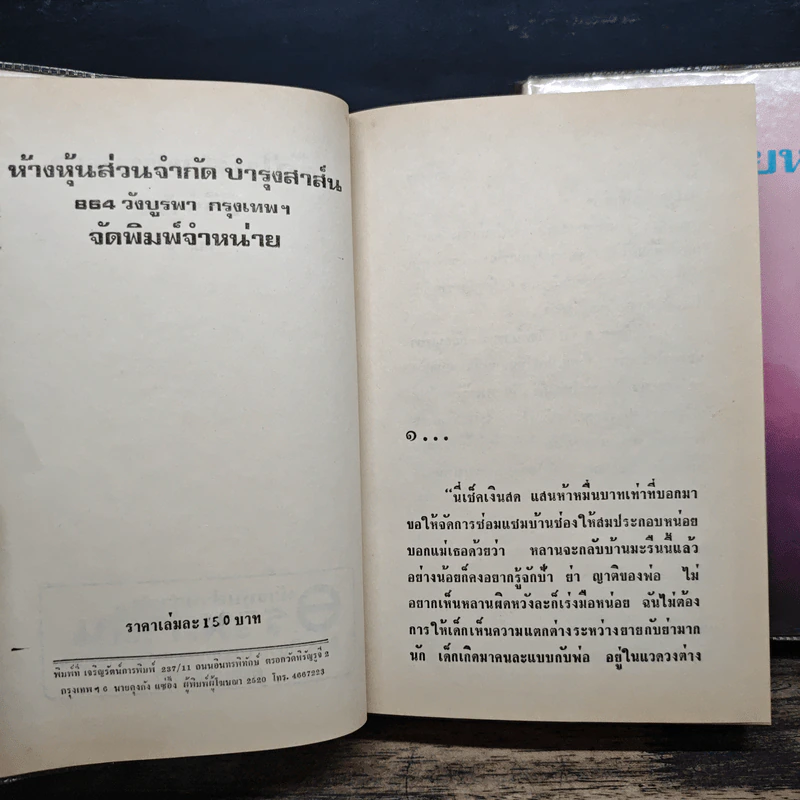 รักในสายหมอก 2 เล่มจบ - ศิริรำไพ รูปที่ 6