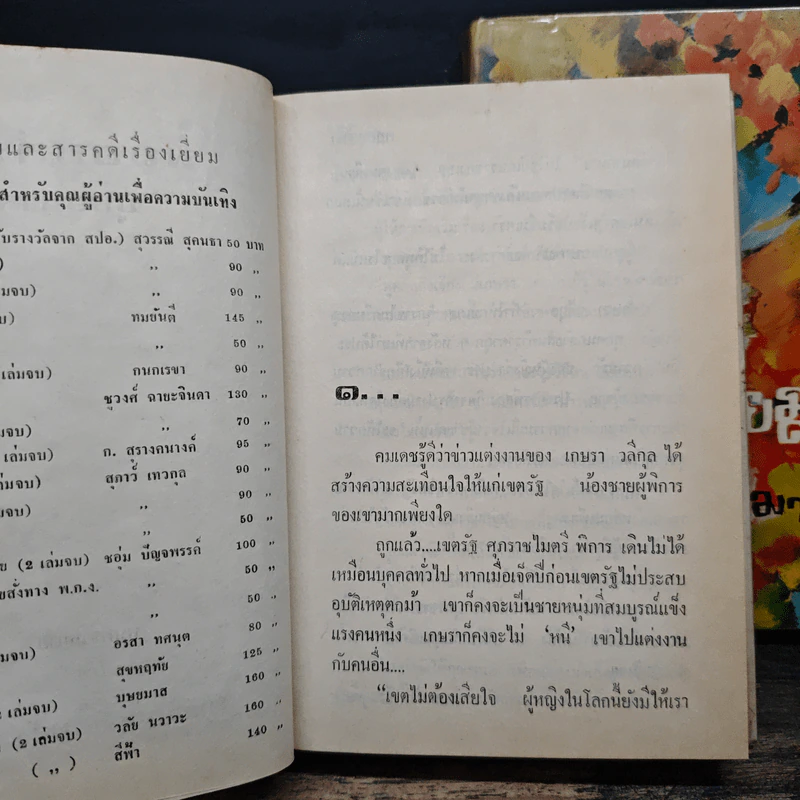 พลอยสีฟ้า 2 เล่มจบ - บุษยมาส (ปกแข็ง) รูปที่ 6