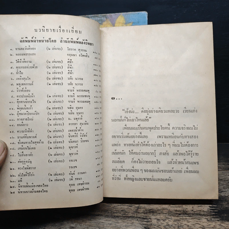 ทานตะวันสีทอง 2 เล่มจบ - โสภาค สุวรรณ รูปที่ 6