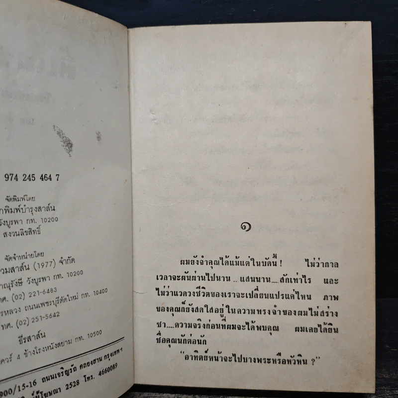 สิ้นสวาท 2 เล่มจบ - โรสลาเรน รูปที่ 7