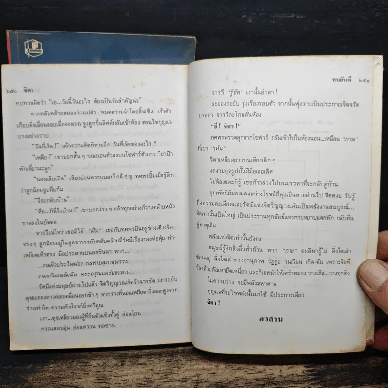 จิตา 2 เล่มจบ - ทมยันตี รูปที่ 7