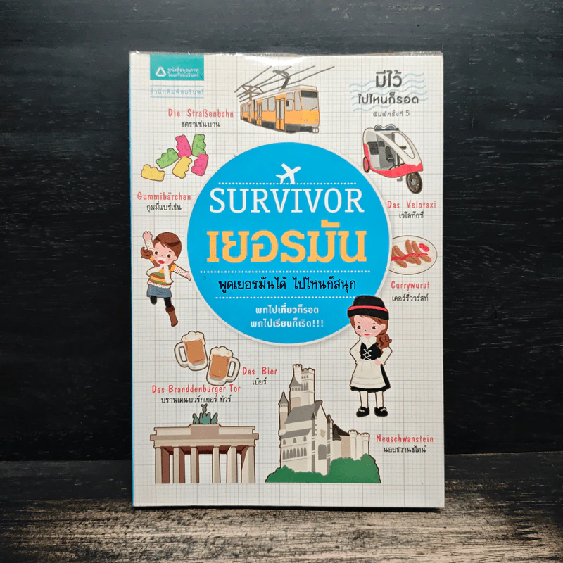 Survivor เยอรมัน พูดเยอรมันได้ ไปไหนก็สนุก - หนุงหนิง รูปที่ 1