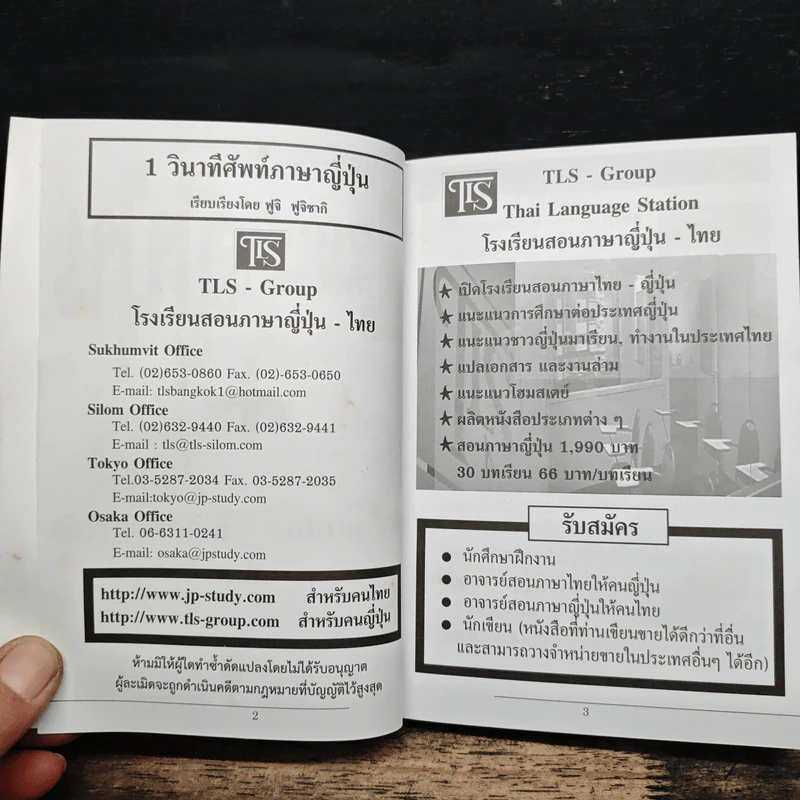 1 วินาทีศัพท์ภาษาญี่ปุ่น - ฟูจิ ฟูจิซากิ รูปที่ 6