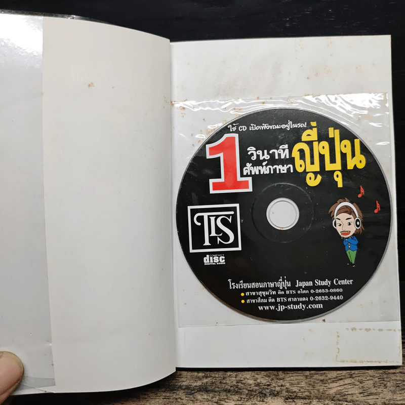 1 วินาทีศัพท์ภาษาญี่ปุ่น - ฟูจิ ฟูจิซากิ รูปที่ 9