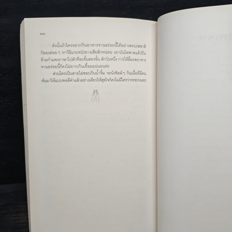 วรรณคดีไทยไดเจสต์ - ชนัญญา เตชจักรเสมา รูปที่ 9