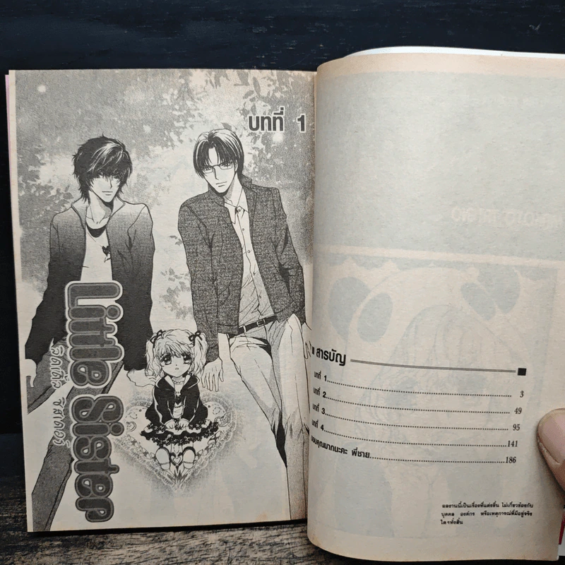 Little Sister - Makoto Tateno รูปที่ 7