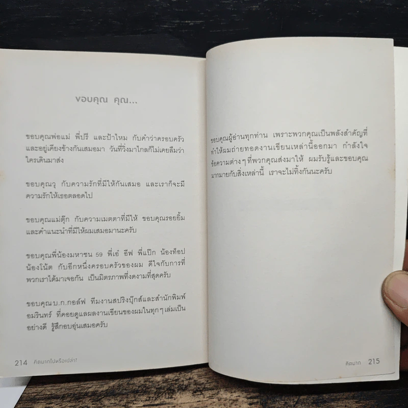 คิดมากไปหรือเปล่า? - คิดมาก รูปที่ 9