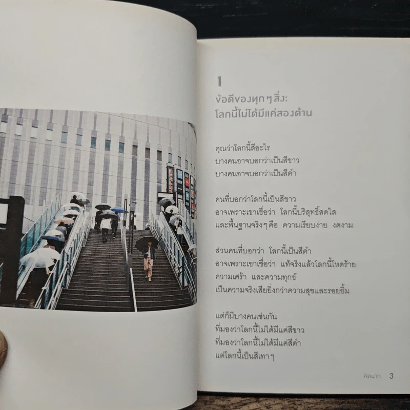 คิดมากไปหรือเปล่า? - คิดมาก รูปที่ 8