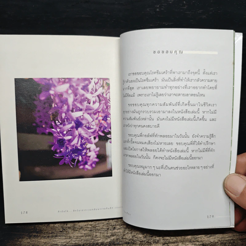 ถ้ามันใช่สักวันเราจะวนกลับมาเจอกันอีก - ตุ๊ดเถื่อน รูปที่ 8