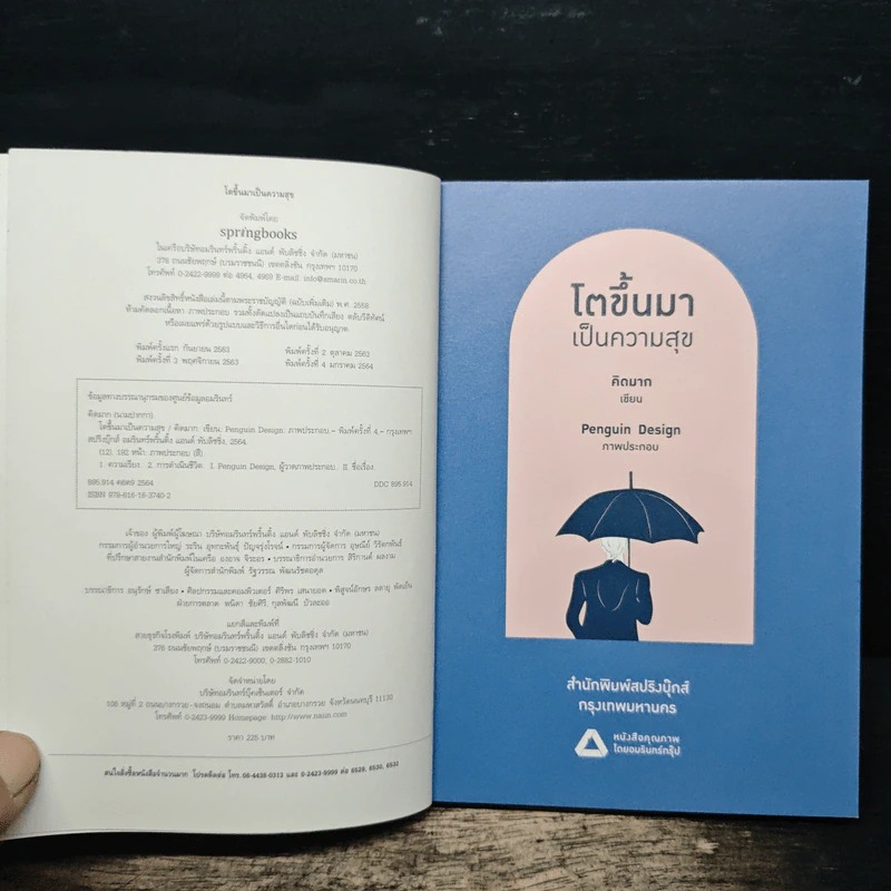 โตขึ้นมาเป็นความสุข - คิดมาก รูปที่ 6
