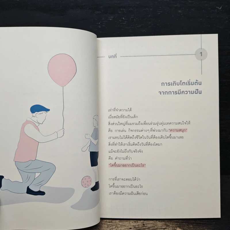 โตขึ้นมาเป็นความสุข - คิดมาก รูปที่ 9