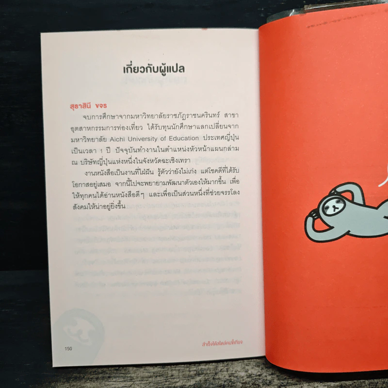 สำเร็จได้สไตล์คนขี้เกียจ - นะโอะยุกิ ฮนดะ, สุธาสินี ขจร รูปที่ 10