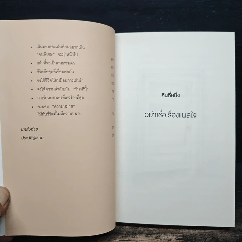 กล้าที่จะถูกเกลียด - คิชิมิ อิชิโร รูปที่ 8