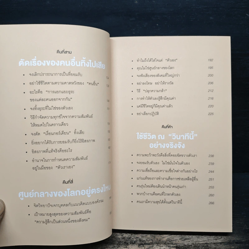 กล้าที่จะถูกเกลียด - คิชิมิ อิชิโร รูปที่ 7