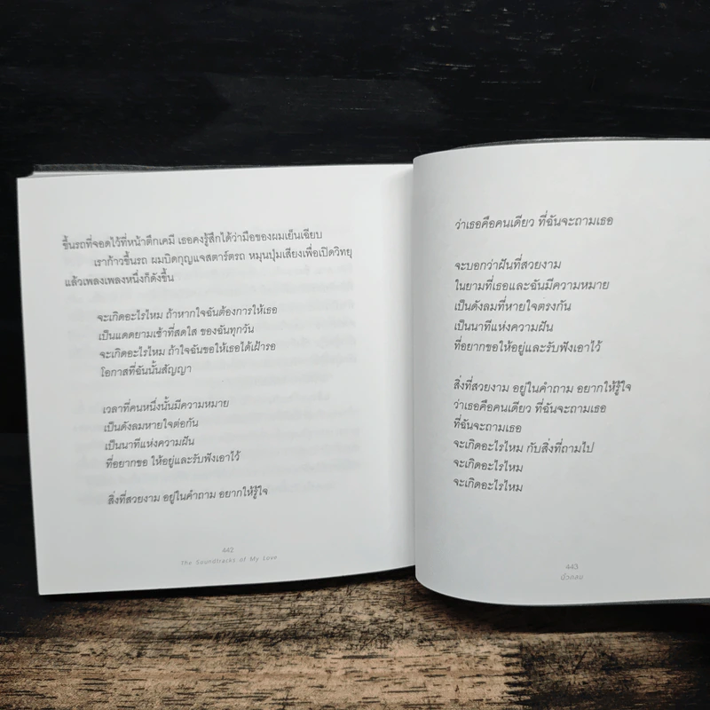 เพลงรักประกอบชีวิต The Soundtracks of my love - นิ้วกลม รูปที่ 9