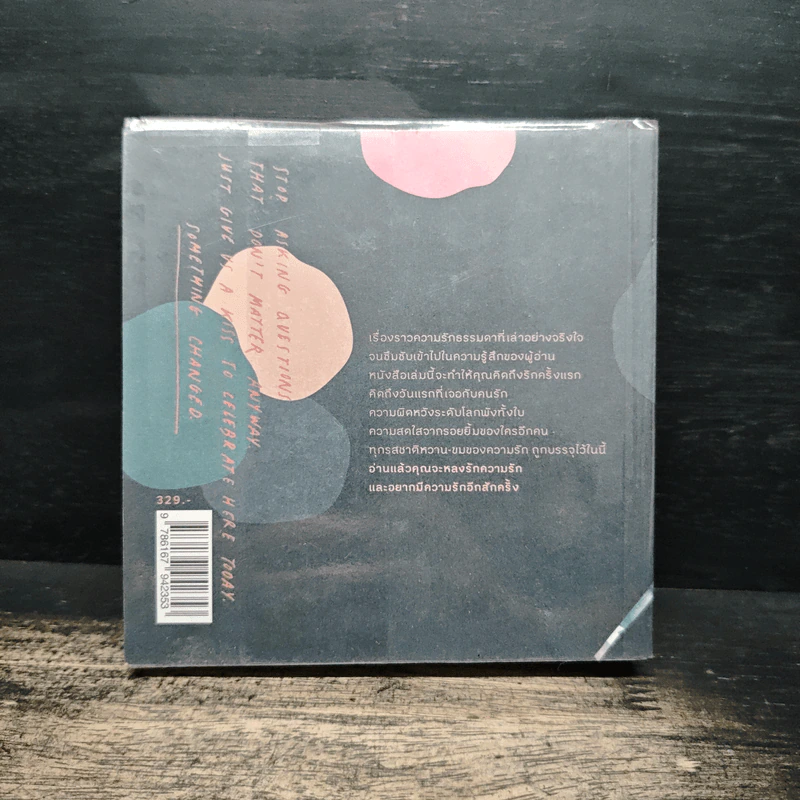 เพลงรักประกอบชีวิต The Soundtracks of my love - นิ้วกลม รูปที่ 2