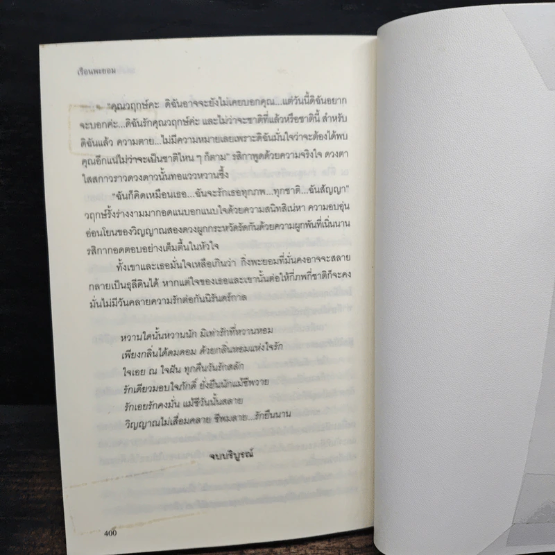 เรือนพะยอม - รอมแพง รูปที่ 8