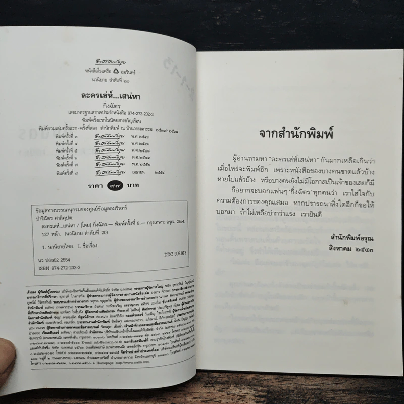 ละครเล่ห์เสน่หา - กิ่งฉัตร รูปที่ 6