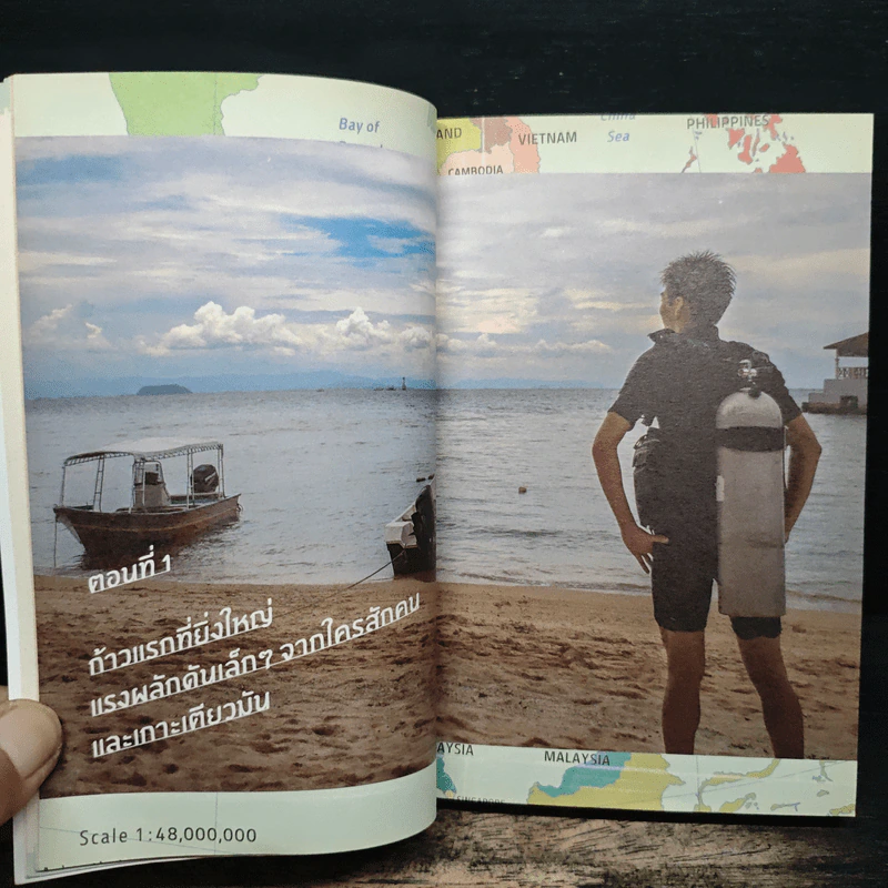 The Walking Backpack ออกเดินแล้ว อย่าหันหลังกลับ - ปั้น จิรภัทร พัวพิพัฒน์ รูปที่ 7