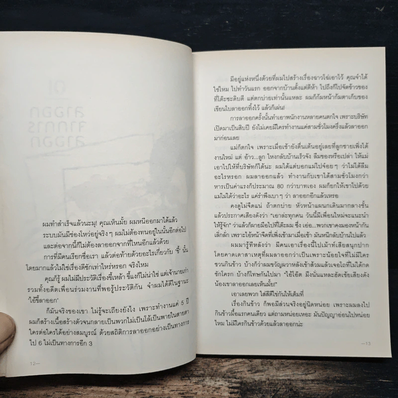 เราจะมีชีวิตที่ดี - ภาณุมาศ ทองธนากุล รูปที่ 9