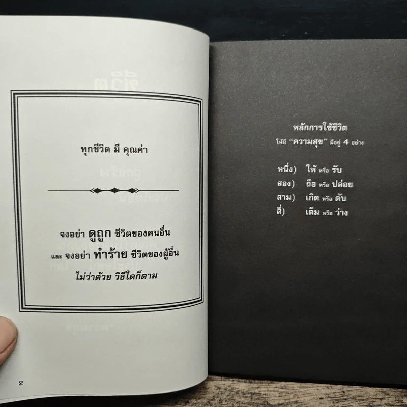 เกาชีวิต Life - ดำรงค์ วงษ์โชติปิ่นทอง รูปที่ 6