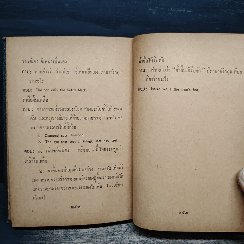ตอบปัญหาภาษาภาษาอังกฤษ - พิมพวัลคุ์ เสถบุตร รูปที่ 9