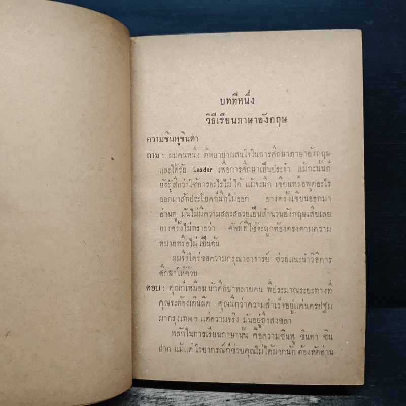 ตอบปัญหาภาษาภาษาอังกฤษ - พิมพวัลคุ์ เสถบุตร รูปที่ 8