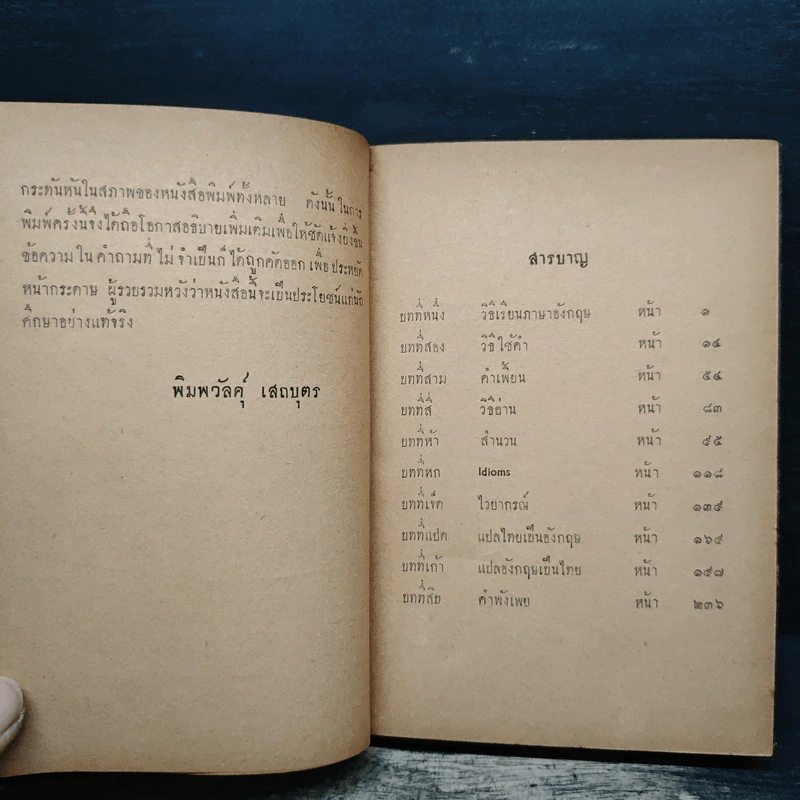 ตอบปัญหาภาษาภาษาอังกฤษ - พิมพวัลคุ์ เสถบุตร รูปที่ 7