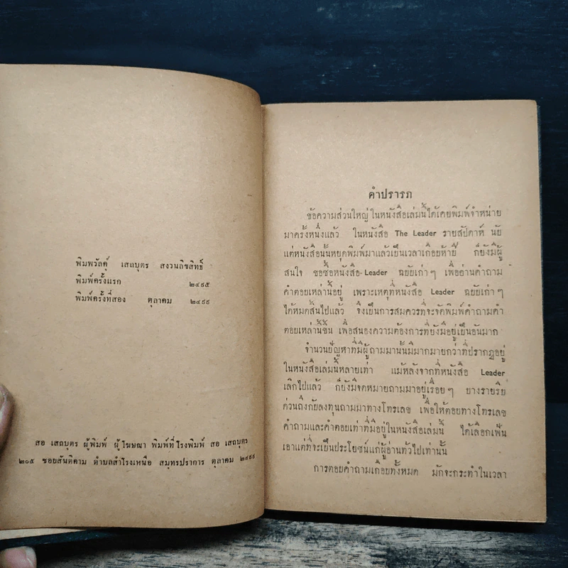 ตอบปัญหาภาษาภาษาอังกฤษ - พิมพวัลคุ์ เสถบุตร รูปที่ 6