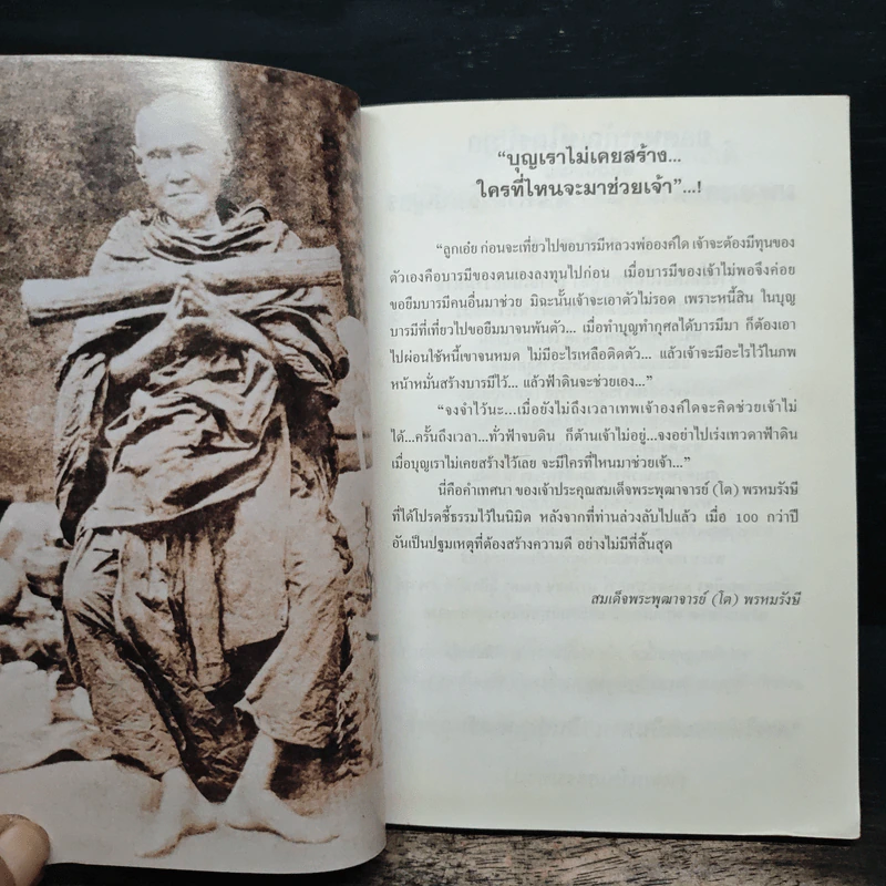 หนังสือบทสวดมนต์ รูปที่ 6