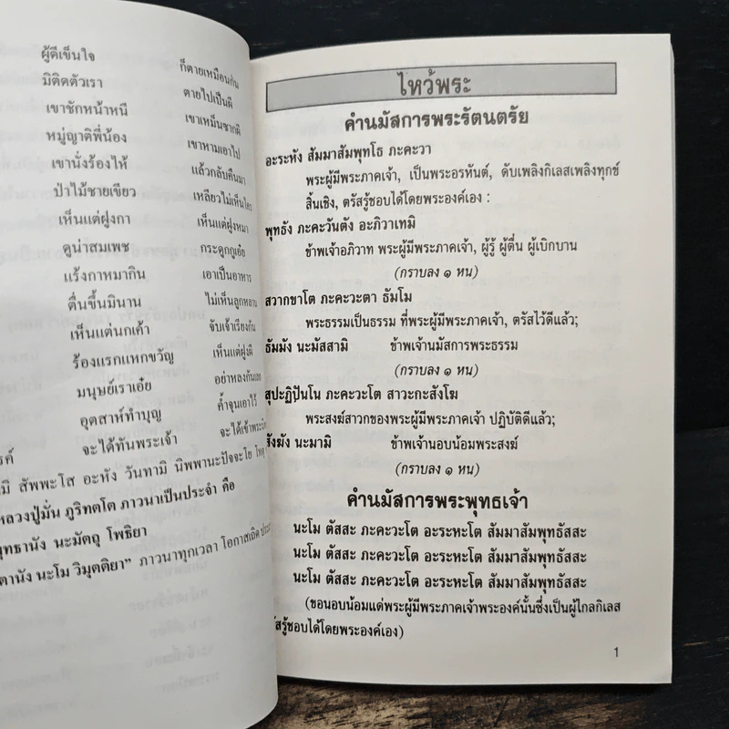 หนังสือบทสวดมนต์ รูปที่ 8