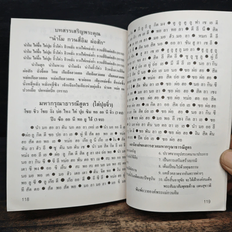 หนังสือบทสวดมนต์ รูปที่ 9