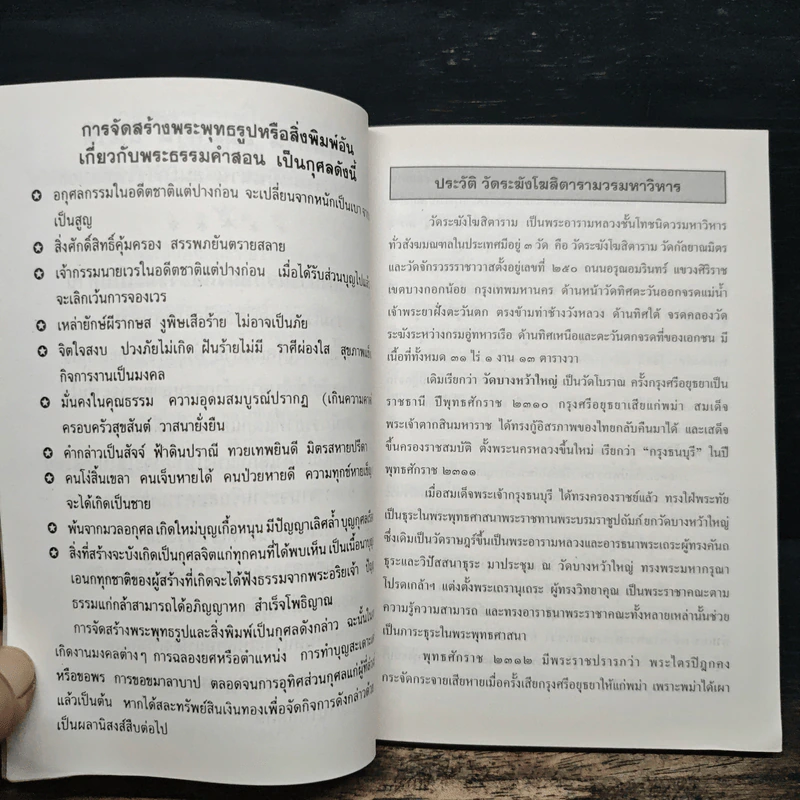 หนังสือบทสวดมนต์ รูปที่ 7