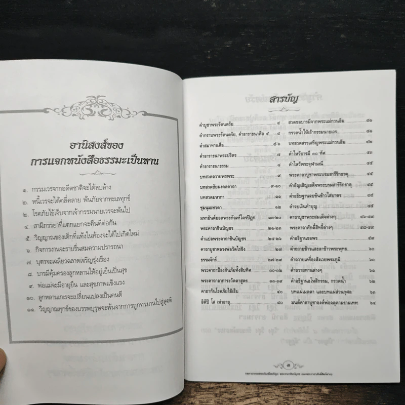 บทสวดมนต์ ยอดพระกัณฑ์ไตรปิฏก พระคาถาชินบัญชร พระอาการะวัตตาสูตร รูปที่ 6