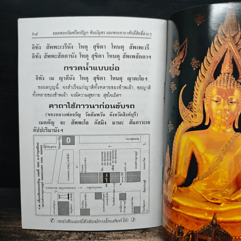บทสวดมนต์ ยอดพระกัณฑ์ไตรปิฏก พระคาถาชินบัญชร พระอาการะวัตตาสูตร รูปที่ 8