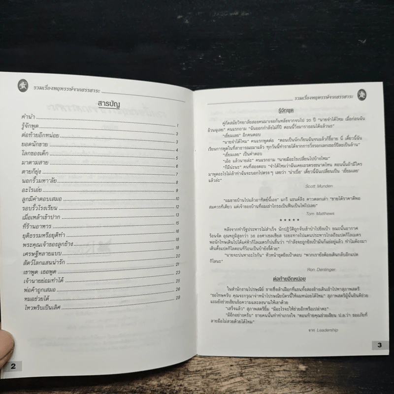 รวมเรื่องหฤหรรษ์ จากสรรสาระ รูปที่ 7