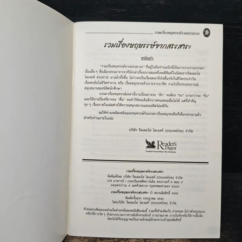 รวมเรื่องหฤหรรษ์ จากสรรสาระ รูปที่ 6