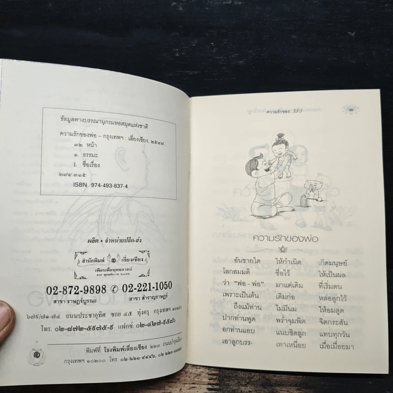 ความรักของพ่อ - พระธรรมโกศาจารย์ (หลวงพ่อพุทธทาสภิกขุ) รูปที่ 6