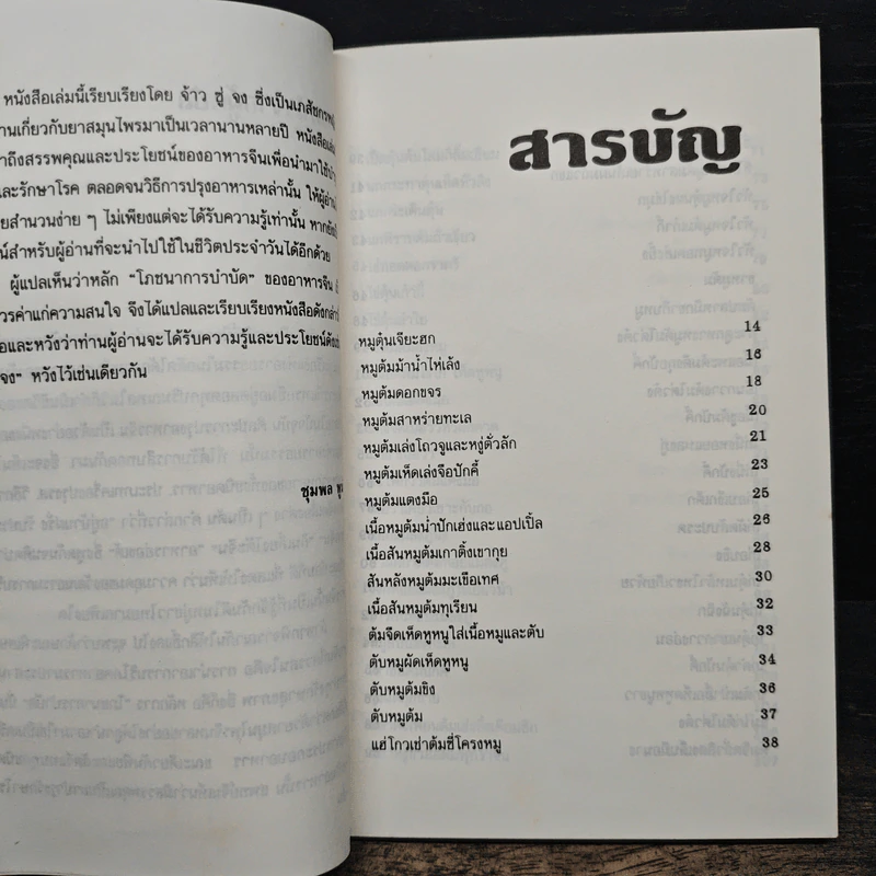 กินอร่อยสุขภาพดี - จ้างซู่จง รูปที่ 7