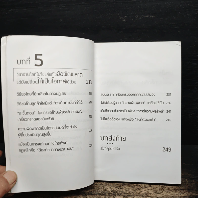 วิชาอ่านใจให้อีกฝ่ายปฏิเสธไม่ลง - Mentalist DaiGo รูปที่ 10