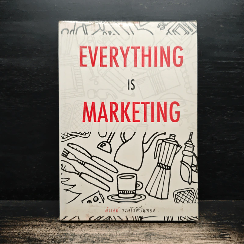 Everything is Marketing - ดำรงค์ วงษ์โชติปิ่นทอง รูปที่ 1