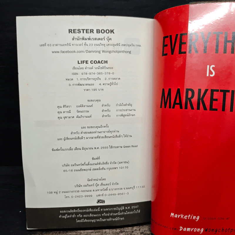 Everything is Marketing - ดำรงค์ วงษ์โชติปิ่นทอง รูปที่ 8