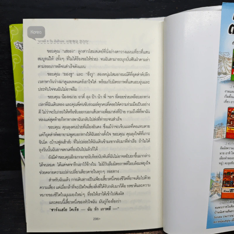 ซารังแฮโย โคเรีย เกาหลี 9 วัน ฉันรักเธอ รูปที่ 9