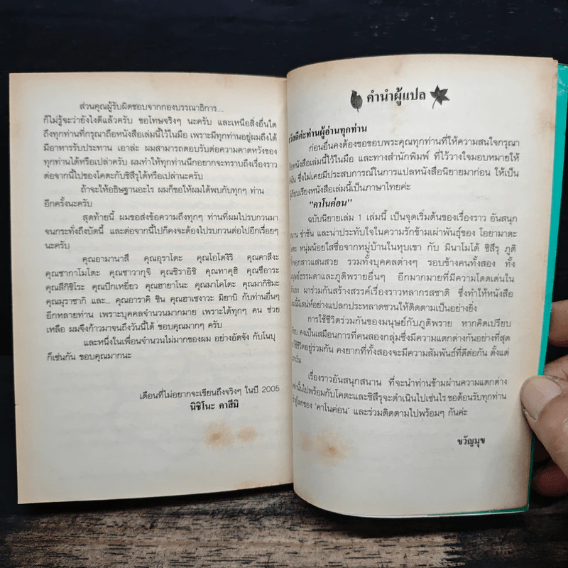 คาโนค่อน จิ้งจอกสาวสุดจี๊ด - คัทสึมิ นิชิโนะ รูปที่ 8