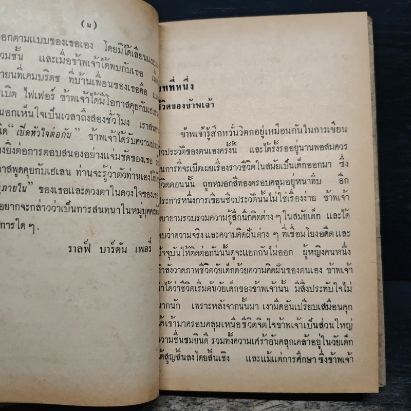 ชีวิตของข้าพเจ้า - เฮเลน เคลเล่อร์, อาภรณ์ ชาติบุรุษ รูปที่ 8