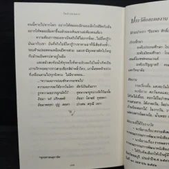 ในบ่วงมนตรา - ปิยะพร ศักดิ์เกษม รูปที่ 8
