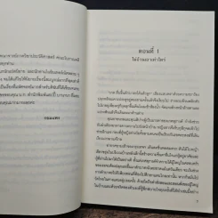 บุพเพสันนิวาส - รอมแพง รูปที่ 7