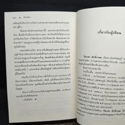 เรือนศิรา - ปิยะพร ศักดิเกษม รูปที่ 8