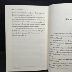 รากนครา - ปิยะพร ศักดิ์เกษม รูปที่ 8